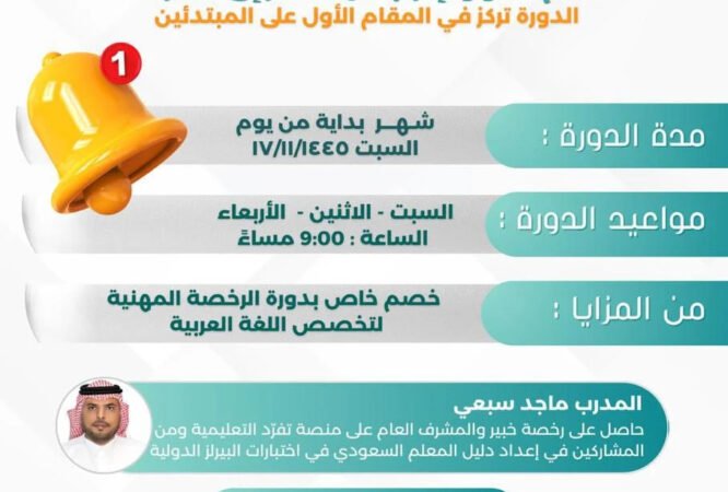 الصورة المصغرة للدورة