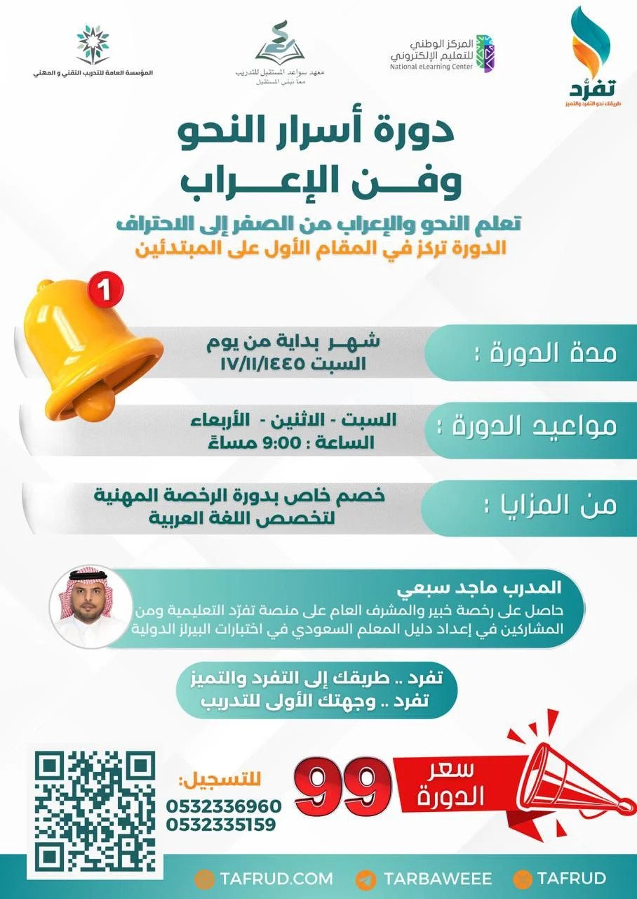 دورة أسرار النحو وفن الإعراب