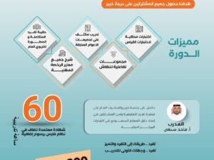 دورة التربوي