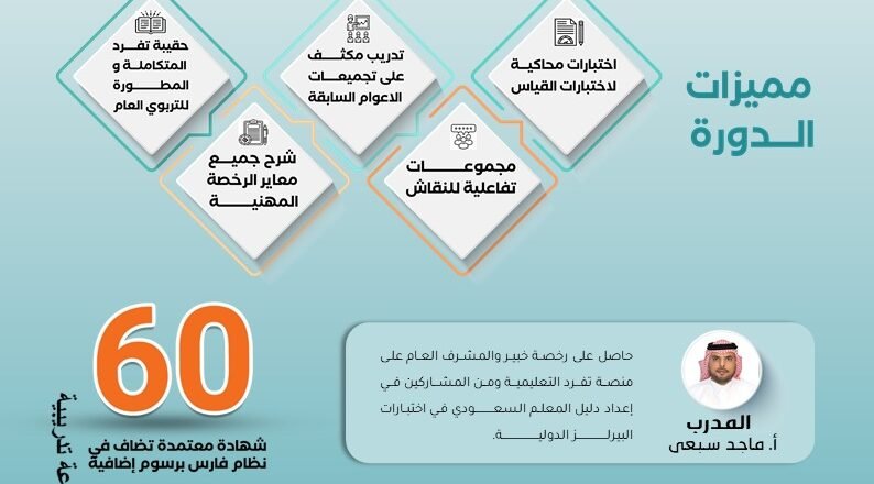 دورة التربوي