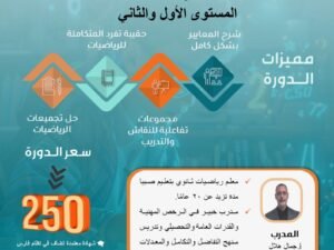 دورة الرياضيات