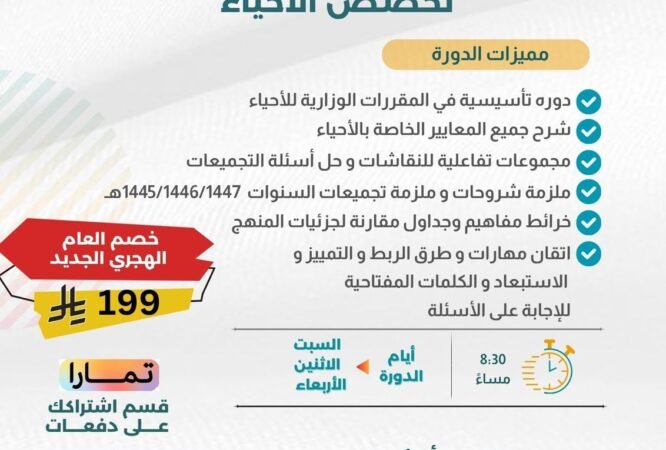 الصورة المصغرة للدورة