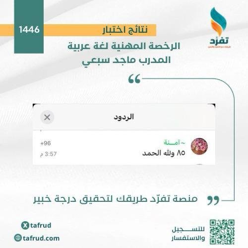 تجربة متدرب مع Tafrud