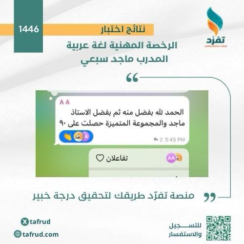 آراء حقيقية من متدربي Tafrud