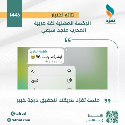 انطباعات المتدربين عن Tafrud
