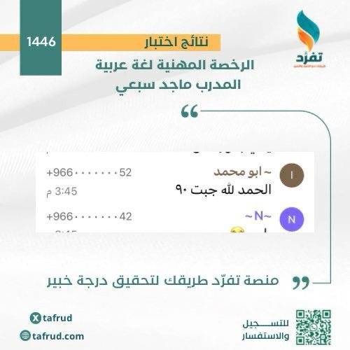 رسائل رضا العملاء Tafrud