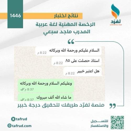 تقييمات المتدربين Tafrud