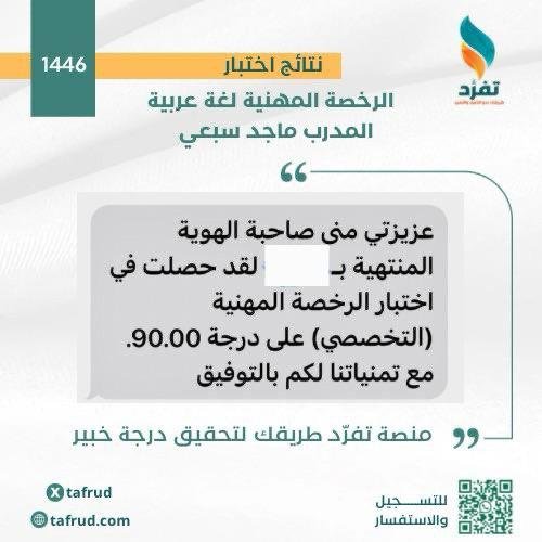 رأي أحد المتدربين في Tafrud