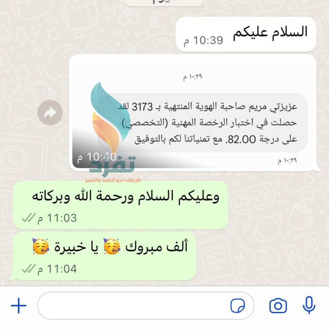 تجارب حقيقية لعملاء Tafrud