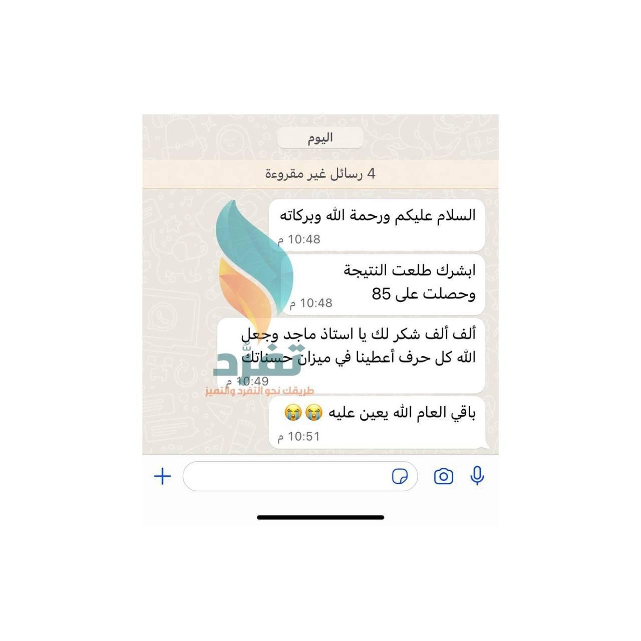 رسائل المتدربين Tafrud