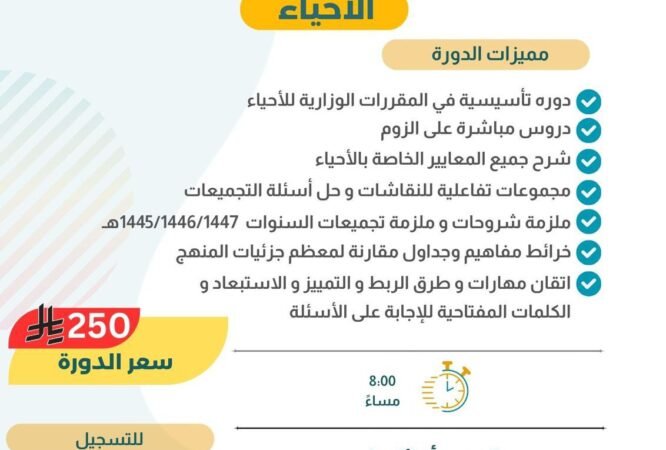 دورة الرخصة المهنية أحياء