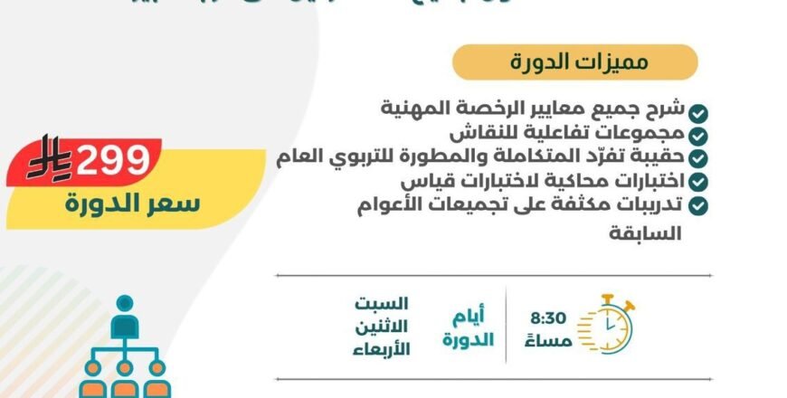 التربوي العام