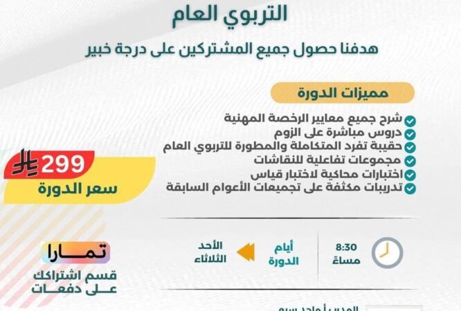 الصورة المصغرة للدورة