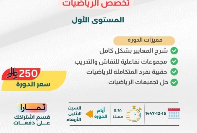 دورة الرياضيات المستوى الأول