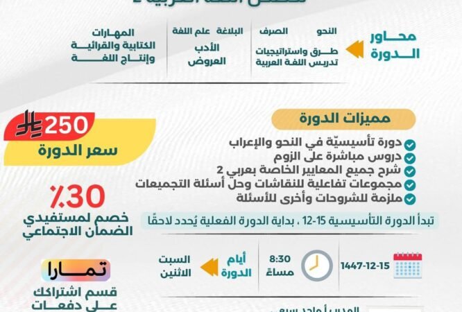 دورة اللغة العربية 2 - المستوى الثاني