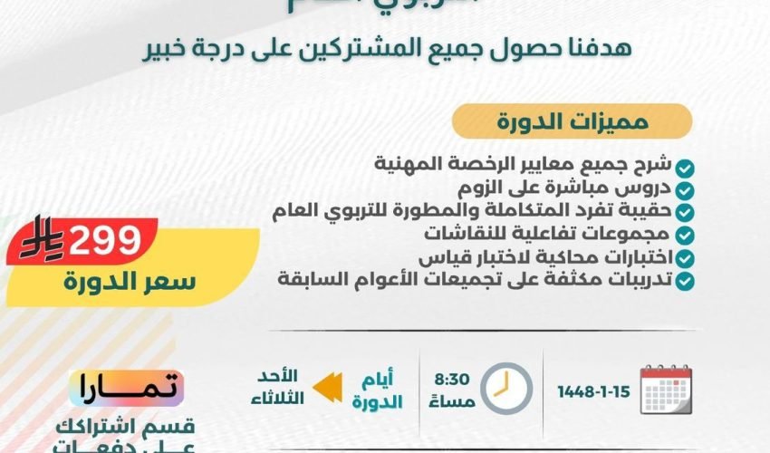 دورة تفرد لاختبار الرخصة المهنية