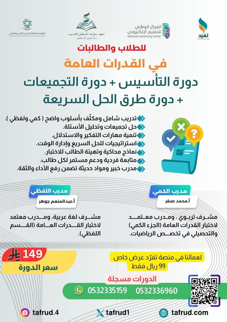 دورة القدرات العامة للطلاب والطالبات