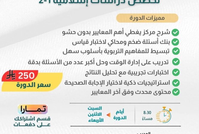 دورة الرخصة المهنية دراسات إسلامية