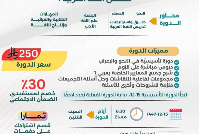 دورة اللغة العربية 1 - المستوى الأول