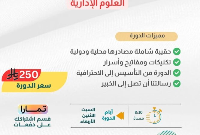 الصورة المصغرة للدورة